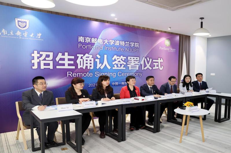 南京邮电大学波特兰学院招生确认签约仪式在线举行